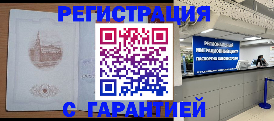 прописка иностранных граждан в Междуреченске
